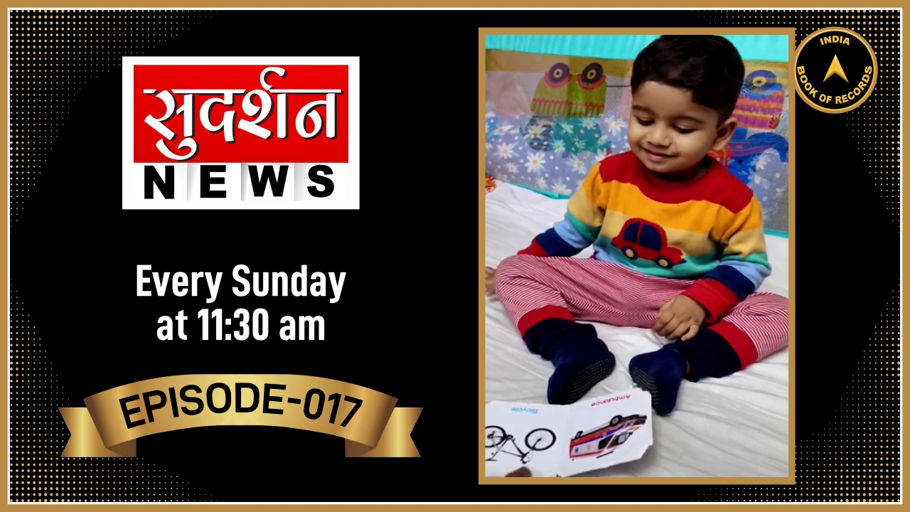 IBR ‘Tomorrow’s Talents Today’ – IBR017 at Sudarshan News