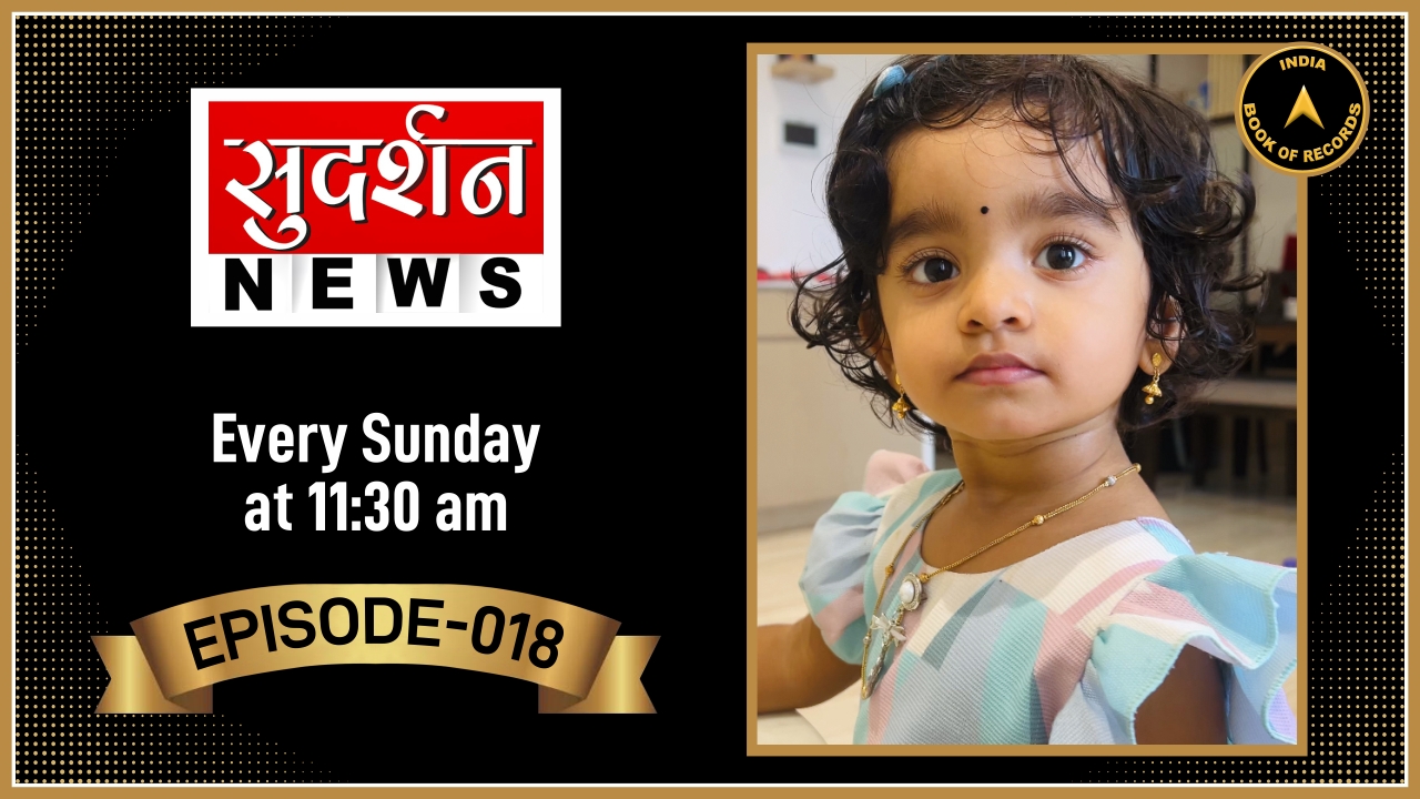 IBR ‘Tomorrow’s Talents Today’ – IBR018 at Sudarshan News
