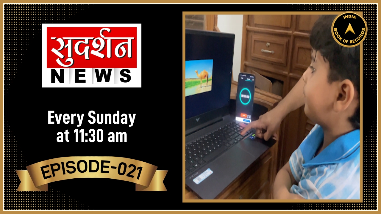 India Book of Records ‘Tomorrow’s Talents Today’ – IBR021 at Sudarshan News