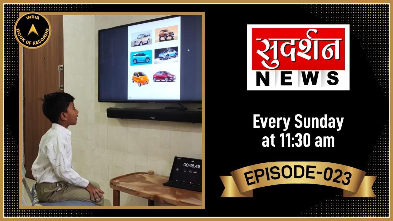 India Book of Records ‘Tomorrow’s Talents Today’ – IBR023 at Sudarshan News