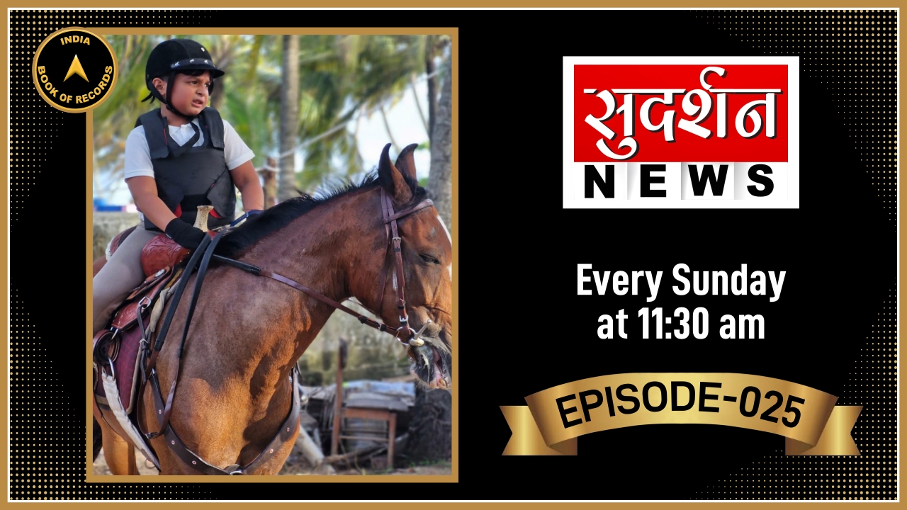 India Book of Records ‘Tomorrow’s Talents Today’ – IBR025 at Sudarshan News