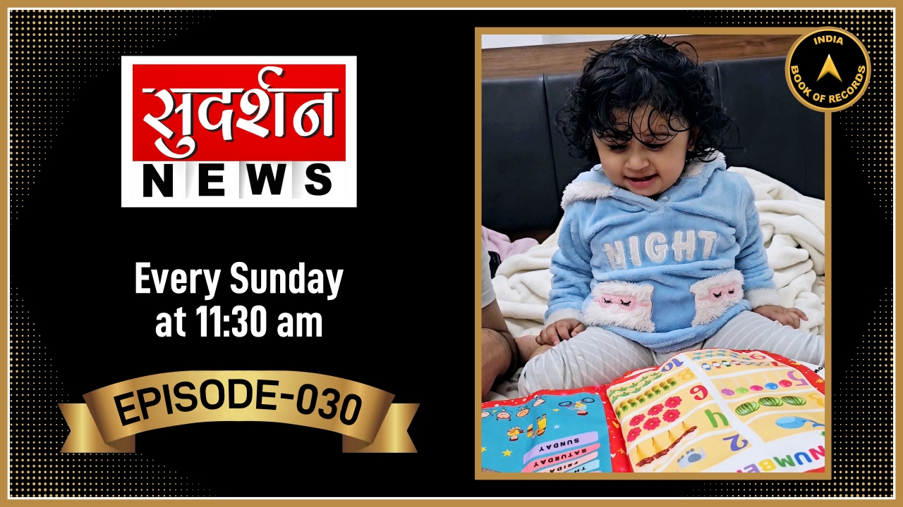 Tomorrow’s Talents Today – IBR030 at Sudarshan News