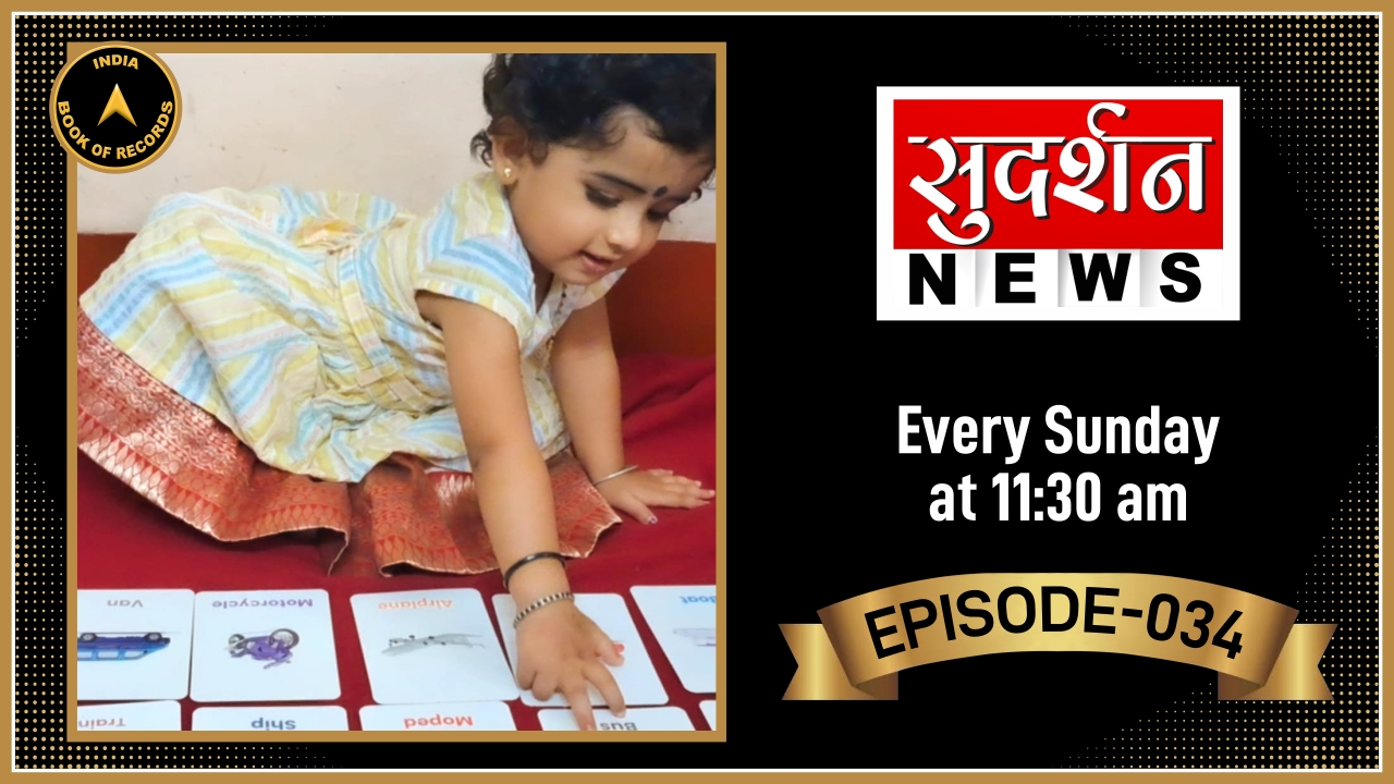Tomorrow’s Talents Today – IBR034 at Sudarshan News