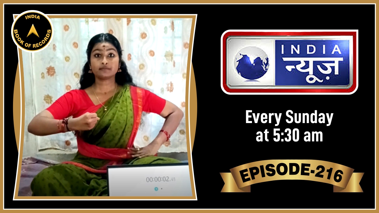 India Book of Records 216 Episode at India News