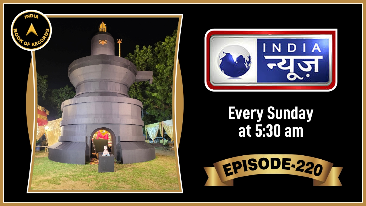 India Book of Records on India News || Episode -220