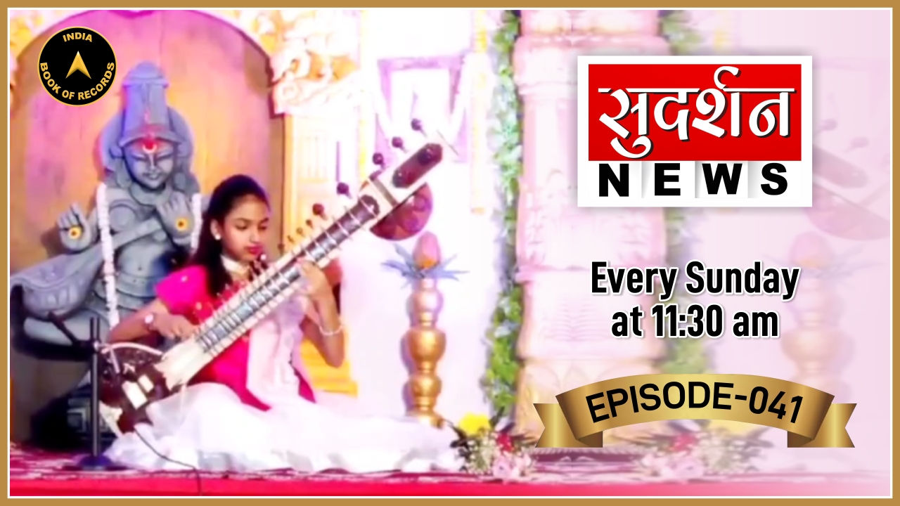 Tomorrow’s Talents Today | EP-41 on Sudarshan News