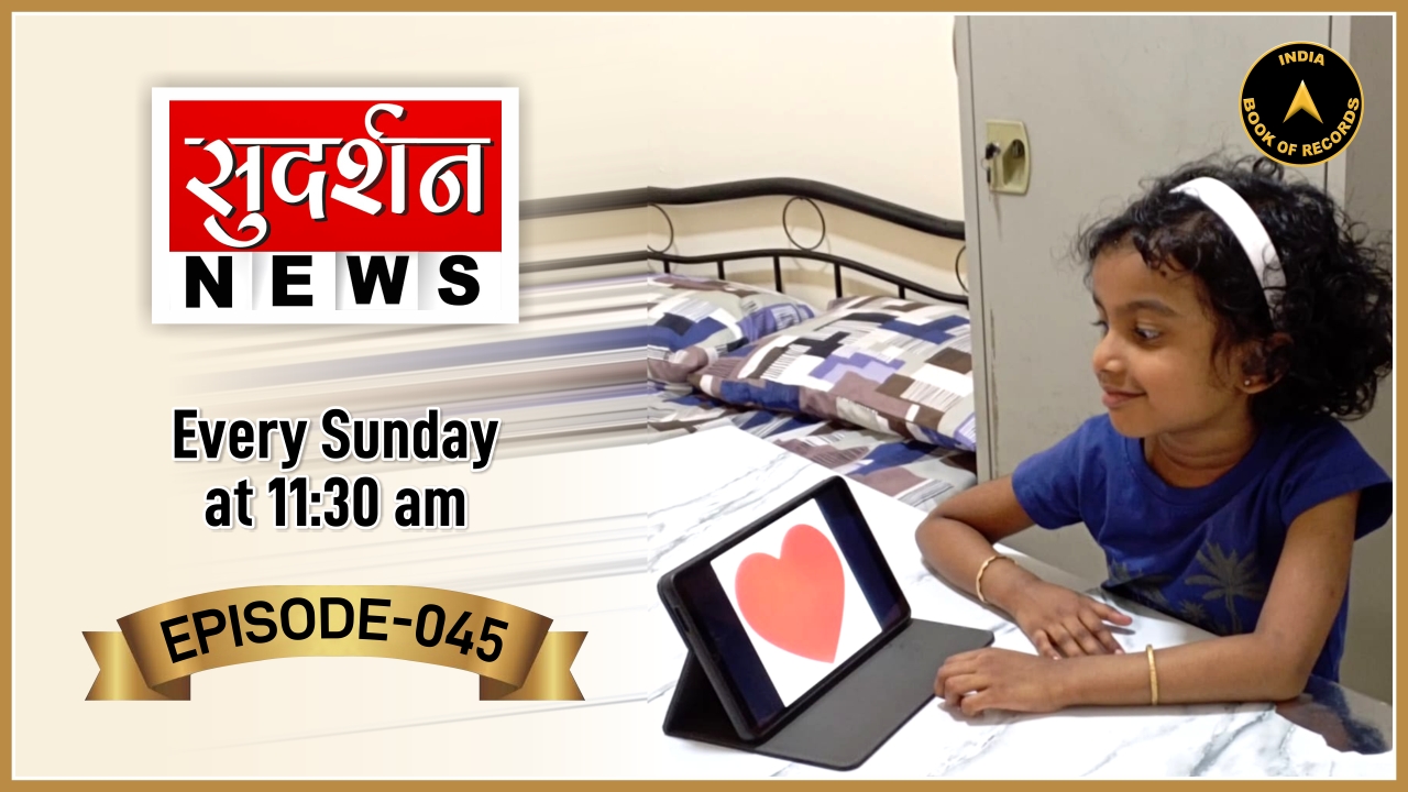 From Tiny Talents to Sharp Minds: Young Achievers Making Records || Sudarshan News Ep- 45