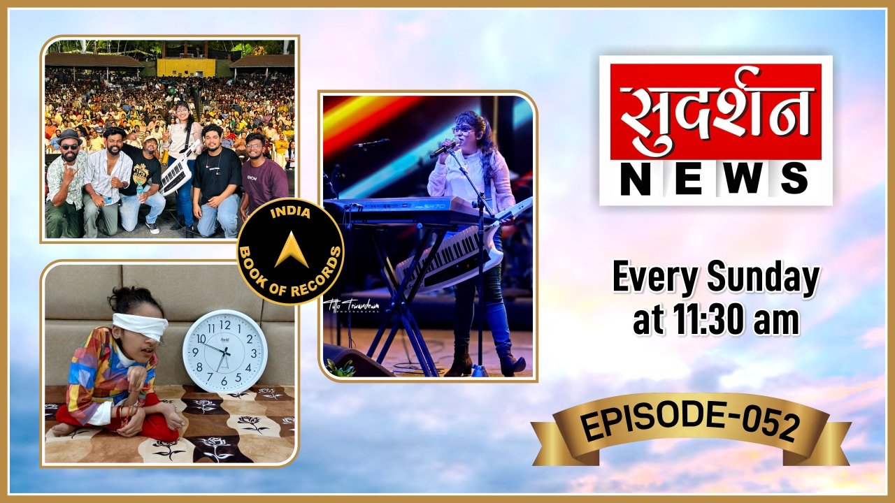 From Tiny Talents to Sharp Minds: Young Achievers Making Records || Sudarshan News Ep- 52