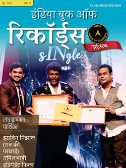 IBR eMagazine issue 15_Front Cover_hindi