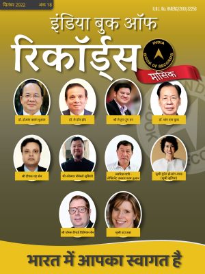 IBR eMagazine issue 18 Sep 2022_Hindi Front Cover