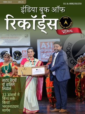 IBR eMagazine issue 20 Nov 2022_Hindi