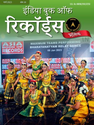 IBR-eMagazine-issue-24-Mar-2023-Hindi
