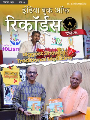 IBR eMagazine issue 30 Sept 2023 front cover hindi