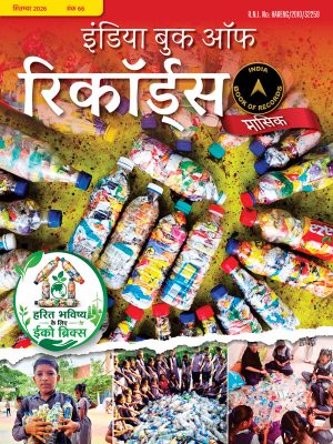 IBR-eMagazine-issue-Hindi-66-