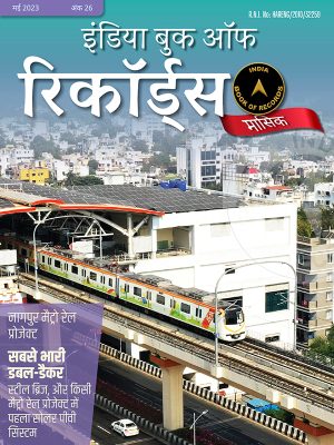 IBR-eMagazine-issue-Hindi