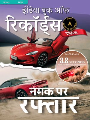 IBR-eMagazine-issue-Hindi