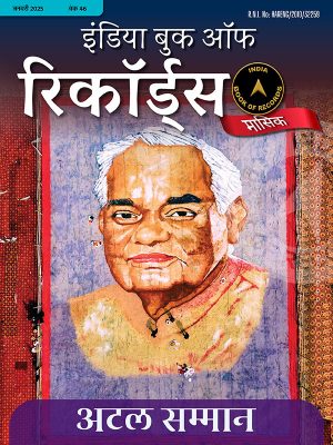 IBR-eMagazine-issue46-Hindi