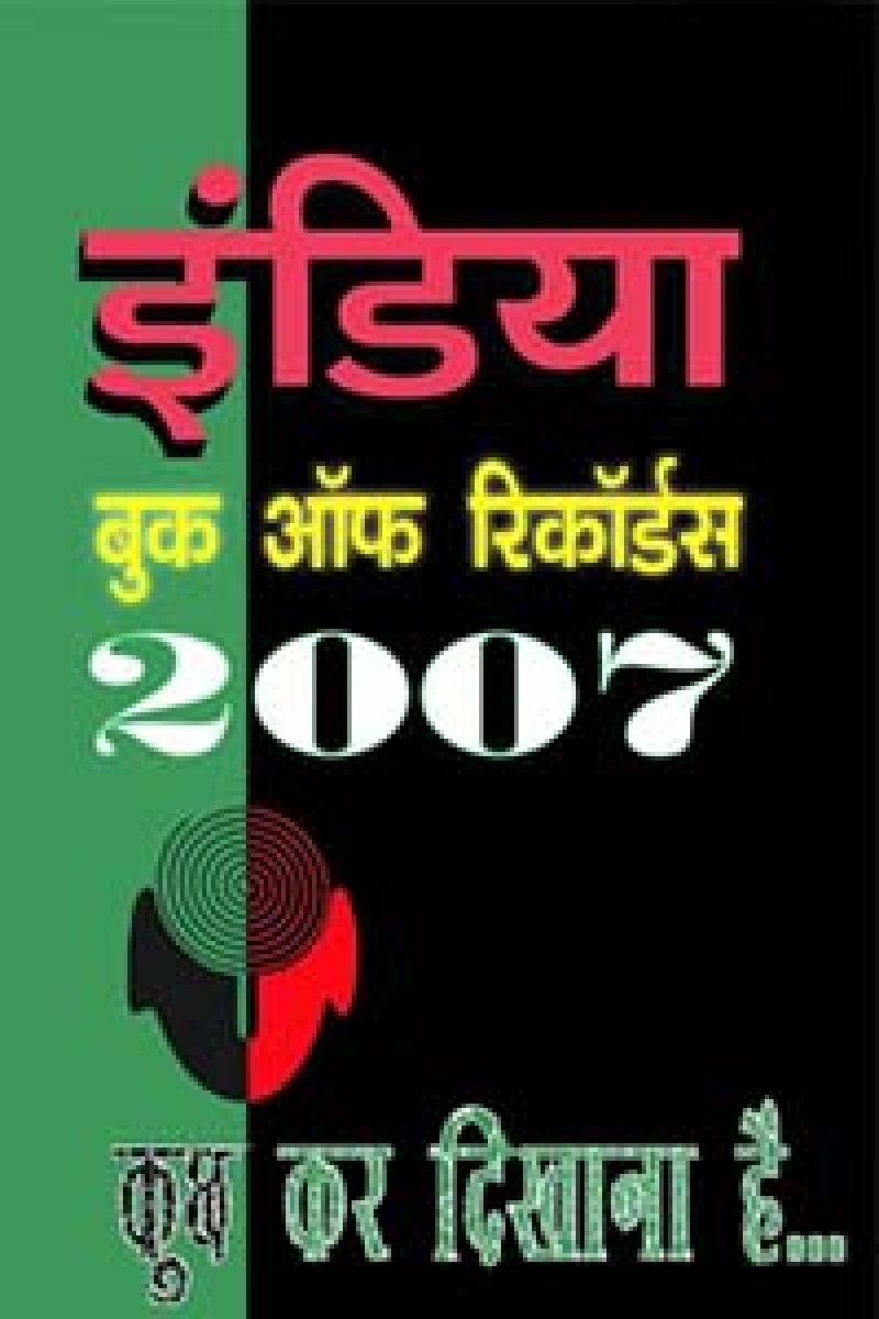 India_book_of_records_2007_publication