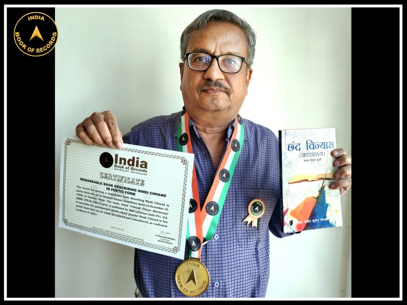 Sanjeew Kumar Chowdhary